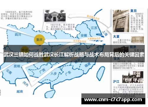 武汉三镇如何战胜武汉长江解析战略与战术布局背后的关键因素