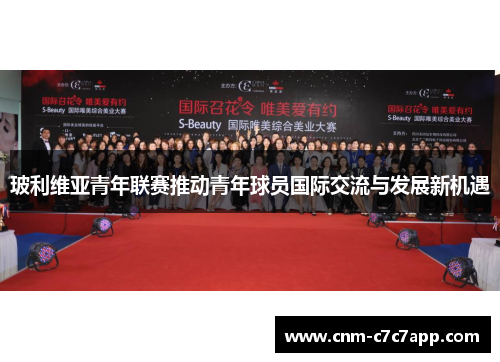 玻利维亚青年联赛推动青年球员国际交流与发展新机遇 玻利维亚青年联赛推动青年球员国际交流与发展新机遇