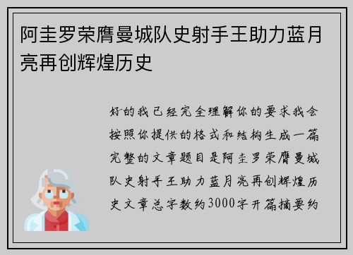 阿圭罗荣膺曼城队史射手王助力蓝月亮再创辉煌历史 阿圭罗荣膺曼城队史射手王助力蓝月亮再创辉煌历史