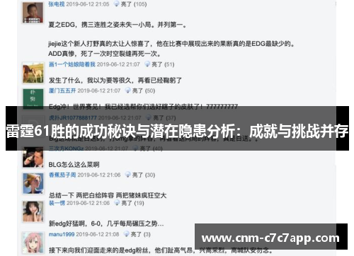雷霆61胜的成功秘诀与潜在隐患分析：成就与挑战并存