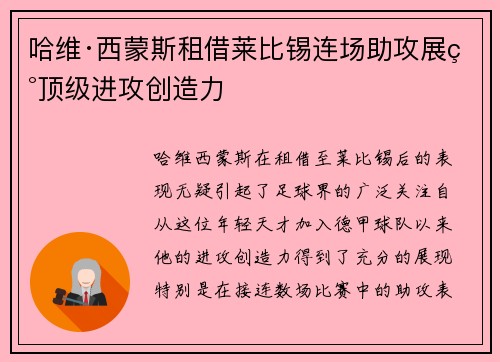 哈维·西蒙斯租借莱比锡连场助攻展现顶级进攻创造力 哈维·西蒙斯租借莱比锡连场助攻展现顶级进攻创造力