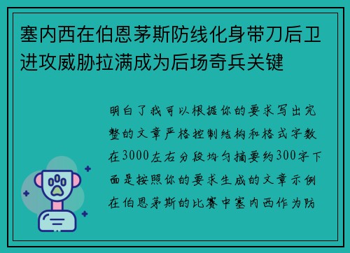 塞内西在伯恩茅斯防线化身带刀后卫进攻威胁拉满成为后场奇兵关键 塞内西在伯恩茅斯防线化身带刀后卫进攻威胁拉满成为后场奇兵关键