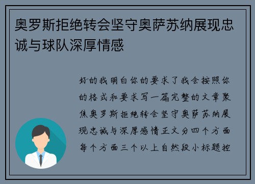 奥罗斯拒绝转会坚守奥萨苏纳展现忠诚与球队深厚情感 奥罗斯拒绝转会坚守奥萨苏纳展现忠诚与球队深厚情感