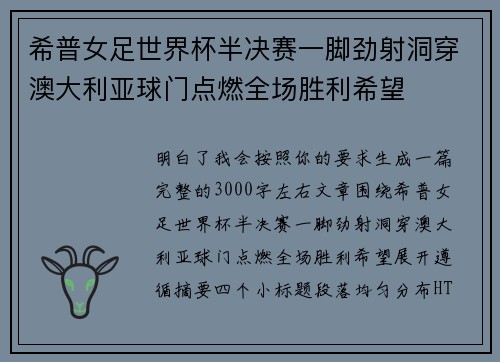 希普女足世界杯半决赛一脚劲射洞穿澳大利亚球门点燃全场胜利希望 希普女足世界杯半决赛一脚劲射洞穿澳大利亚球门点燃全场胜利希望