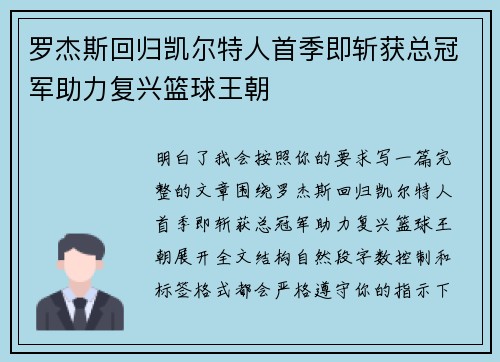 罗杰斯回归凯尔特人首季即斩获总冠军助力复兴篮球王朝 罗杰斯回归凯尔特人首季即斩获总冠军助力复兴篮球王朝