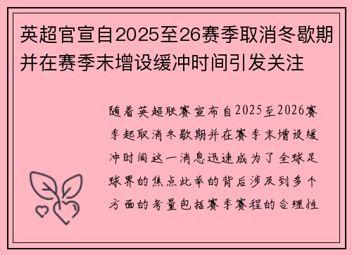 英超官宣自2025至26赛季取消冬歇期并在赛季末增设缓冲时间引发关注 英超官宣自2025至26赛季取消冬歇期并在赛季末增设缓冲时间引发关注