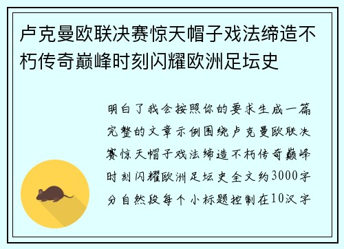 卢克曼欧联决赛惊天帽子戏法缔造不朽传奇巅峰时刻闪耀欧洲足坛史