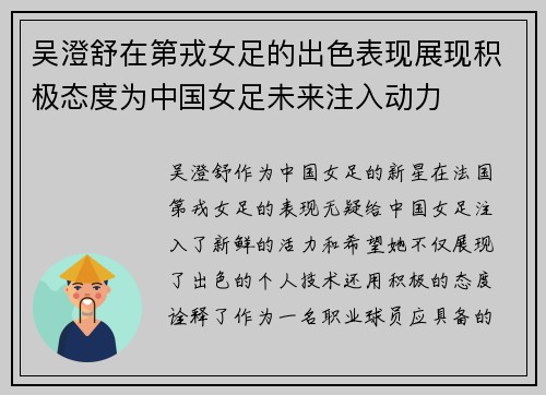 吴澄舒在第戎女足的出色表现展现积极态度为中国女足未来注入动力 吴澄舒在第戎女足的出色表现展现积极态度为中国女足未来注入动力