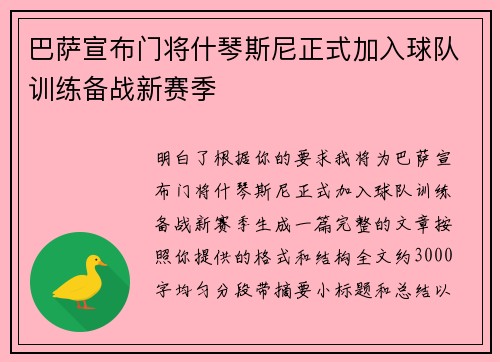 巴萨宣布门将什琴斯尼正式加入球队训练备战新赛季 巴萨宣布门将什琴斯尼正式加入球队训练备战新赛季